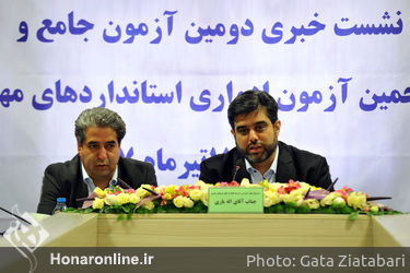 نشست خبری دومین آزمون جامع و بیست و پنجمین آزمون استانداردهای مهارتی هنر