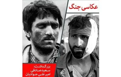 برزگداشت دو عکاس عرصه دفاع مقدس در نگارخانه برگ / نمایش عکس‌های امیرعلی جوادیان و سعید صادقی 