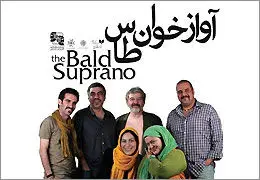  نقد و بررسی”آوازه خوان طاس” 
