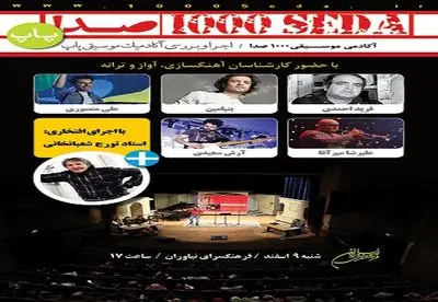 گروه بنیامین موزیک مهمان برنامه ˝هزار صدا˝