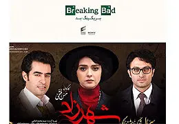 سریال ˝شهرزاد˝ بخرید ˝بریکینگ بد˝ هدیه بگیرید
