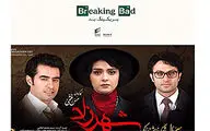 سریال ˝شهرزاد˝ بخرید ˝بریکینگ بد˝ هدیه بگیرید