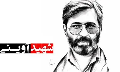 "سه روز با مرتضی آوینی" در شبکه چهار سیما
