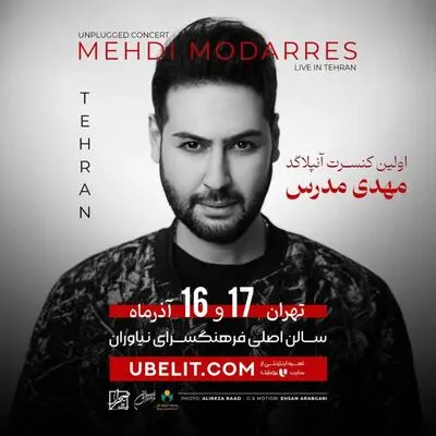 کنسرت «آنپلاگد» مهدی مدرس در فرهنگسرای نیاوران 