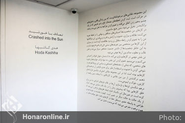 نمایشگاه آثار هدی کاشیها در گالری اعتماد 
