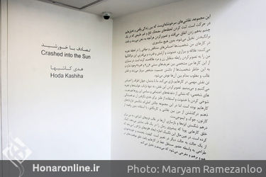 نمایشگاه آثار هدی کاشیها در گالری اعتماد 