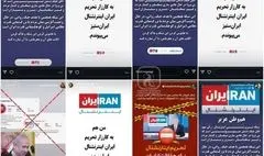 روشنگری هنرمندان درباره خیانت‌های «اینترنشنال»/ پویشی برای تحریم