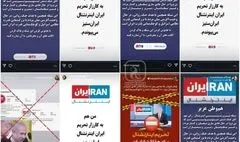 روشنگری هنرمندان درباره خیانت‌های «اینترنشنال»/ پویشی برای تحریم