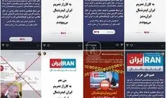 روشنگری هنرمندان درباره خیانت‌های «اینترنشنال»/ پویشی برای تحریم