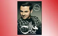 آلبوم ˝مارال˝ با صدای آیهان به بازار آمد