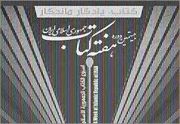 ارشاد، ممیزی را به خود ناشران بسپارد