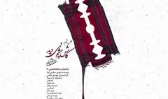 «مجلس تقلید، کاش چشم نمی‌دید، مضحکه قتل امیر کبیر» به صحنه رفت
