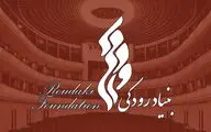 تسلیت بنیاد رودکی در پی درگذشت استاد شجریان
