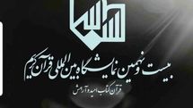 Tehran to host the 29th Quran Int’l Exhibit 