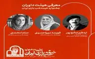 معرفی داوران نخستین جشنواره خیمه شب بازی