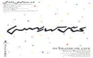 آثار گرافیکی عباس کیارستمی به نمایش در می آید / 