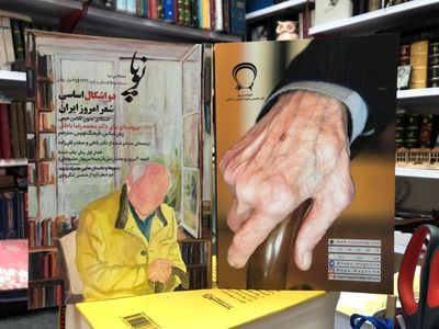 شماره دوم فصلنامه ادبی نوپا همراه با دو شعر تازه از شمس لنگرودی و اثری منتشر نشده از بختیار علی