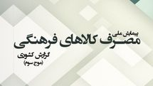 انتشار گزارش کشوری