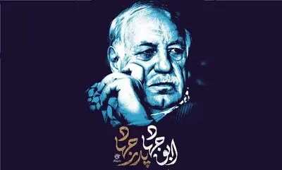 پخش مستند «ابوجهاد» از شبکه مستند + تیزر