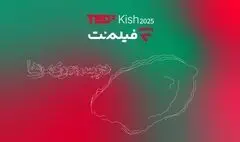 پس از تداکس‌های دانشگاه تهران و توس فیلم‌نت با تداِکس کیش همراه شد/ از علیدوستی تا دیبا زاهدی و علیرضا نیکو