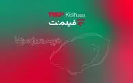 پس از تداکس‌های دانشگاه تهران و توس فیلم‌نت با تداِکس کیش همراه شد/ از علیدوستی تا دیبا زاهدی و علیرضا نیکو