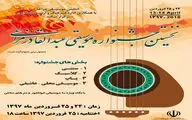 اعلام جزئیات نخستین جشنواره موسیقی عبدالقادر مراغی