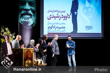 دومین دوره اهدای نشان داوود رشیدی در تماشاخانه سنگلج