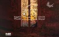 نمایش رادیویی «ابله» با کارگردانی ایوب آقاخانی از رادیو نمایش پخش می‌شود
