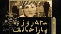 موزه سینمای ایران میزبان نمایش آثار پاراجانف می‌شود/ از «رنگ انار» تا «افسانه قلعه سورام»