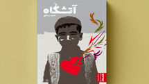 Afghan writer’s book “Atashgah” on Soviet war published in Iran
