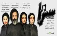 والایار به کنسرت نمایش «سنزا» پیوست
