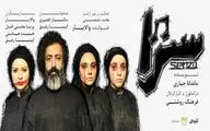 والایار به کنسرت نمایش «سنزا» پیوست
