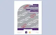 نمایشگاه «همشکلی تحمل‌ناپذیر هستی» در گالری ژاله