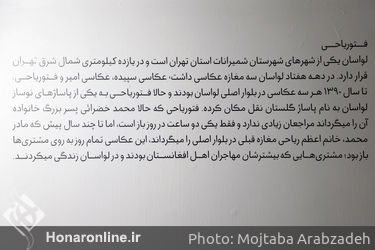نمایشگاه عکس"فتوریاحی" در گالری زیرزمین دستان