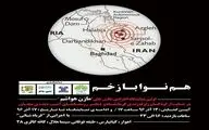 برپایی نمایشگاه عکس به نفع کودکان زلزله زده غرب کشور / عکس‌های 