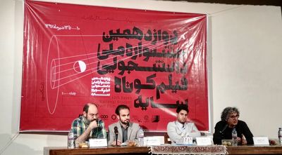 رشته سینما قطب دانشگاه سوره است / رقابت 51 اثر در جشنواره فیلم سایه
