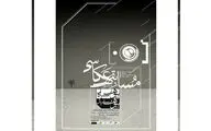 فراخوان مسابقه عکاسی تئاتر از نمایش 