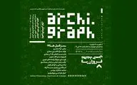  برگزاری کلاس آرکی گراف در خانه صفوی