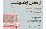 بازدید میهمانان خارجی چهاردهمین جشنواره رادیو از رادیو نمایش/ برگزاری جشن 