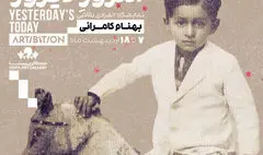 نمایشگاه «امروزِ دیروز» به آرتیبشن رسید