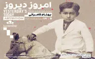 نمایشگاه «امروزِ دیروز» به آرتیبشن رسید
