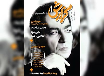 مجله «گزارش یک» منتشر شد