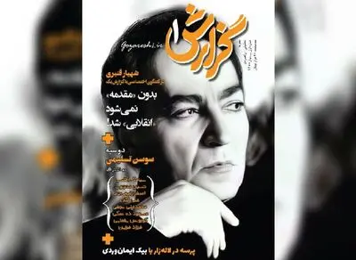 مجله «گزارش یک» منتشر شد