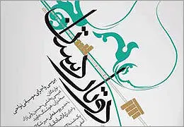 دوتارنوازان خراسان شمالی در فرهنگسرای اندیشه می‌نوازند