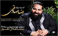 رضا صادقی در اهواز به صحنه می‌رود
