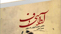 ˝آوای دف˝ منتشر شد
