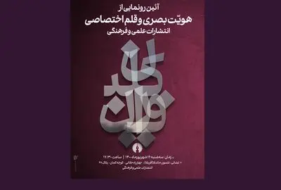 رونمایی از قلم فرانکلین و اصلاح هویت بصری