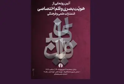 رونمایی از قلم فرانکلین و اصلاح هویت بصری