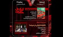 بررسی «خانواده ایرانی در سینما» و «کوکتل مولوتوف» در «هفت»