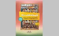 آمار فروش روز دوم تابستانه کتاب ۱۴۰۰